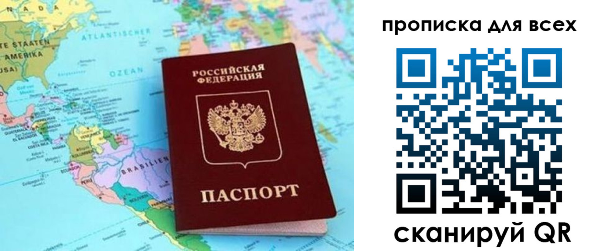 прописка штамп в Кургане