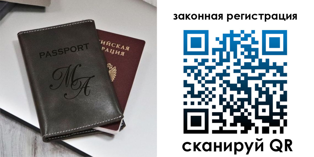 временная регистрация для всех в Кургане