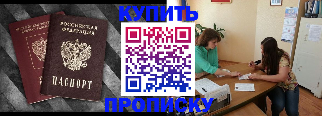 прописка штамп в Кургане