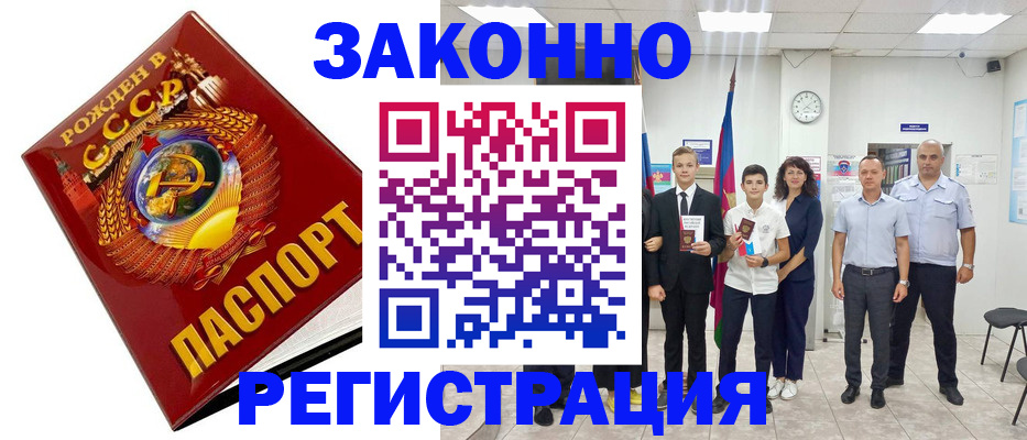 временная регистрация недорого в Кургане