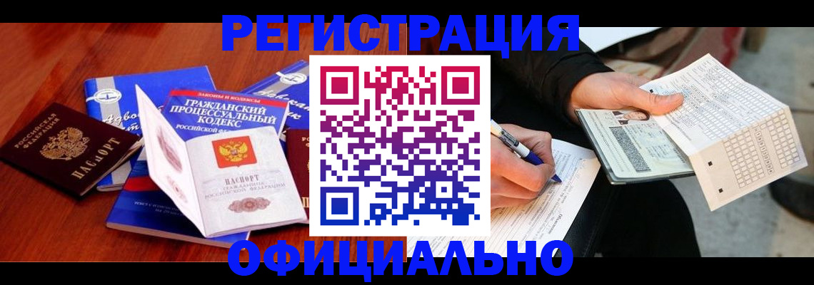 прописка паспорт в Кургане