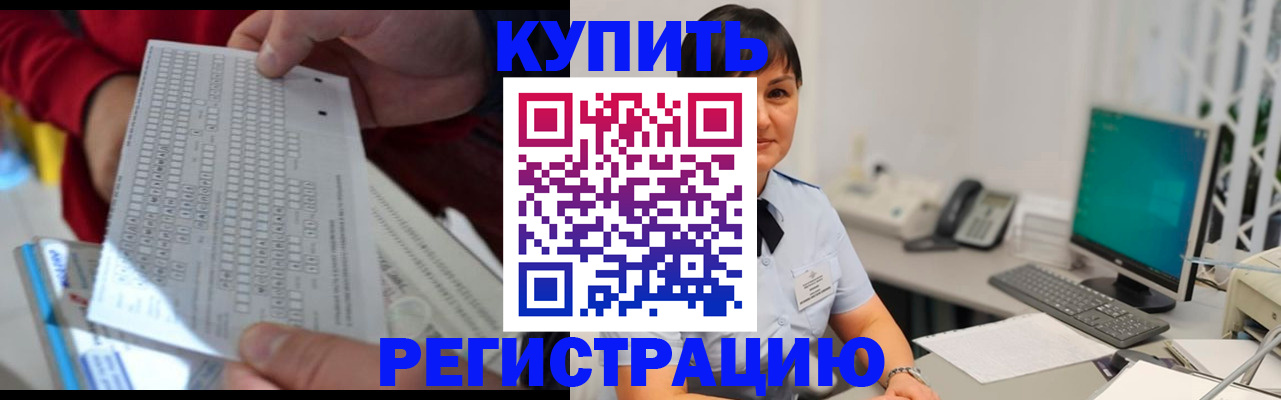 временная регистрация в Кургане