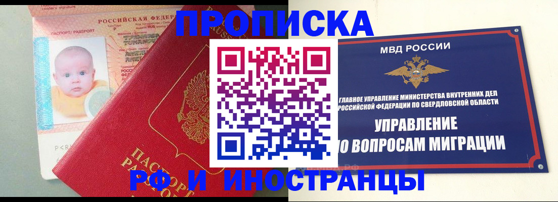 временная регистрация законно в Кургане