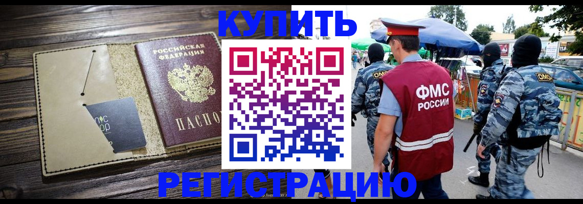 прописка штамп в Кургане