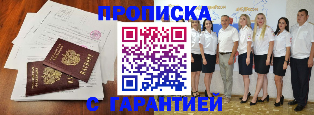 временная регистрация 2025 в Кургане