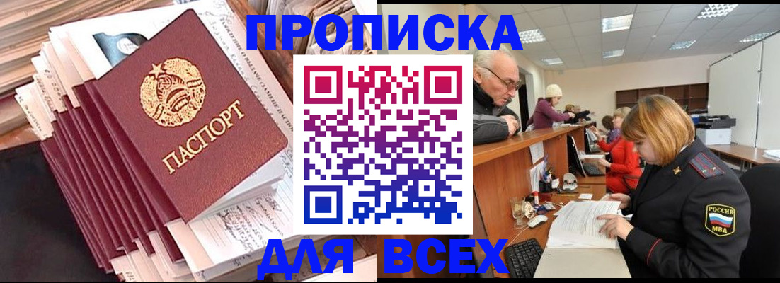 временная регистрация для всех в Кургане
