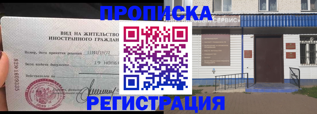 прописка для военкомата в Кургане