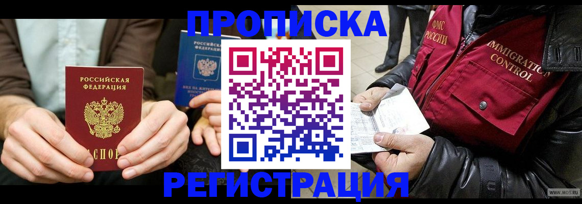 регистрация в Кургане