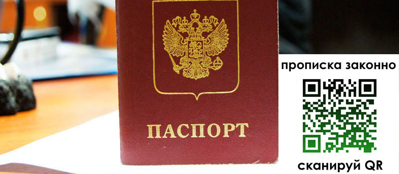 прописка в Кургане регистрация в Кургане
